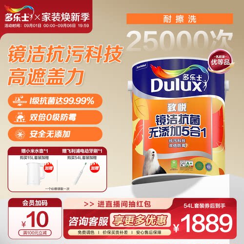 致悦镜洁高效抗菌防霉室内面漆