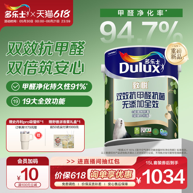 多乐士双效抗甲醛乳胶漆竹炭环保防霉无添加家用室内自刷油漆涂料