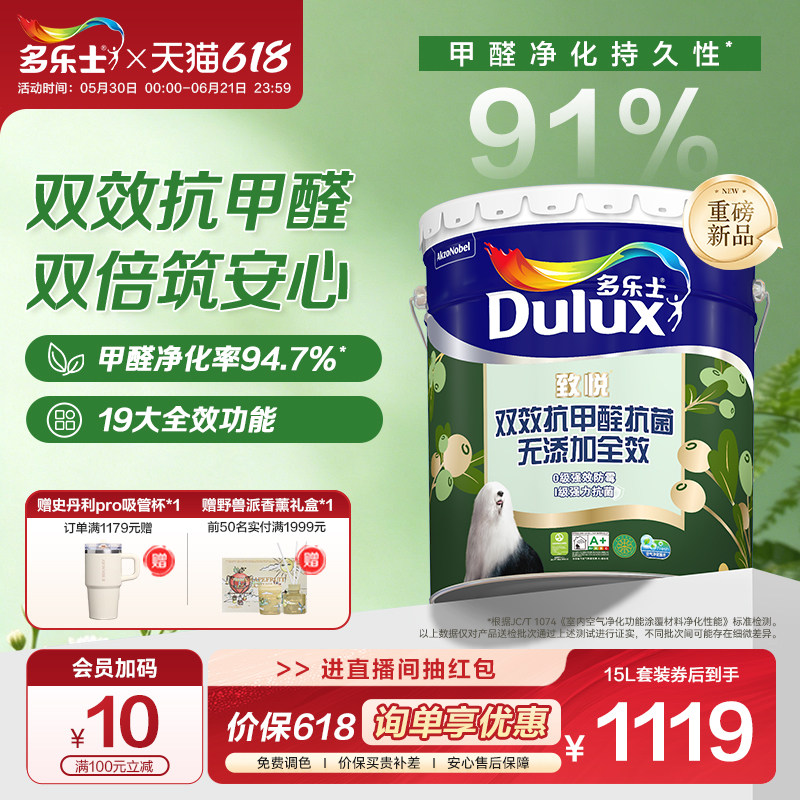 多乐士双效抗甲醛抗菌防霉竹炭环保无添加全新家用室内墙面乳胶漆