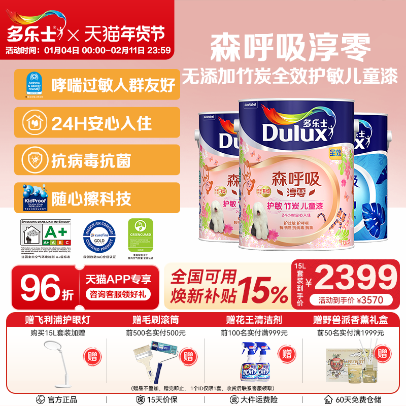 多乐士森呼吸淳零儿童漆竹炭全效防霉净化无添加内墙乳胶漆油漆