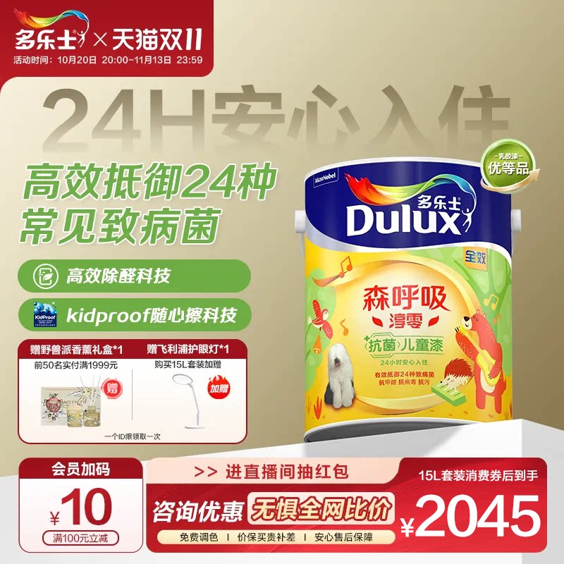 多乐士儿童漆乳胶漆油漆森呼吸淳零室内墙漆涂料环保家用自刷面漆