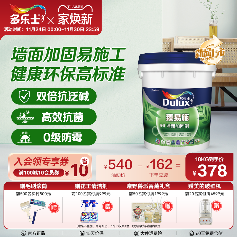 多乐士加固剂粘性强高抗碱高渗透