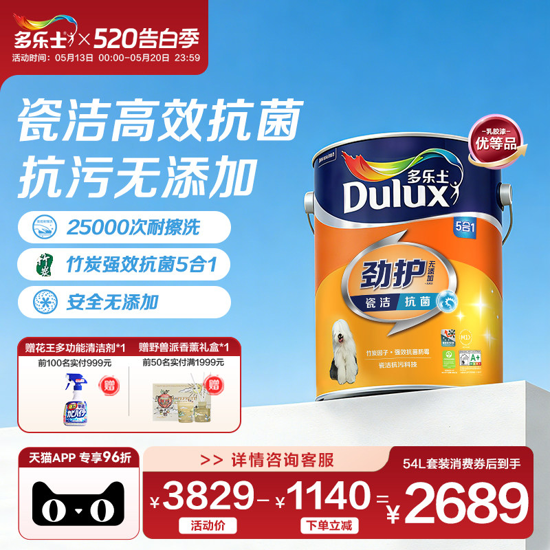 多乐士乳胶漆防霉抗污五合一系列家用抗菌室内油漆涂料环保墙面漆