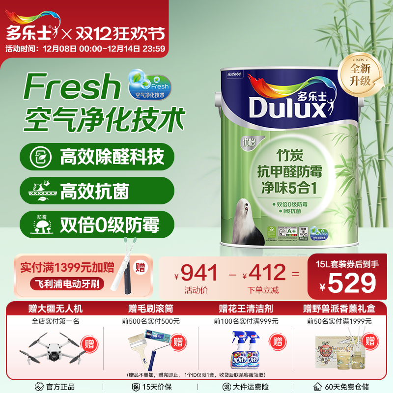 多乐士乳胶漆竹炭防霉抗甲醛净味五合一室内家用油漆涂料墙漆面漆