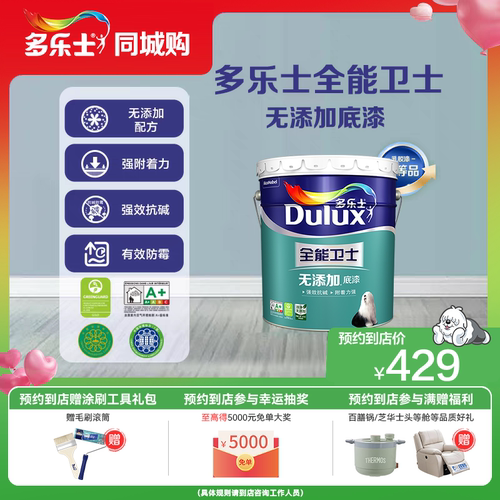 多乐士哑光无添加抗碱底漆15L