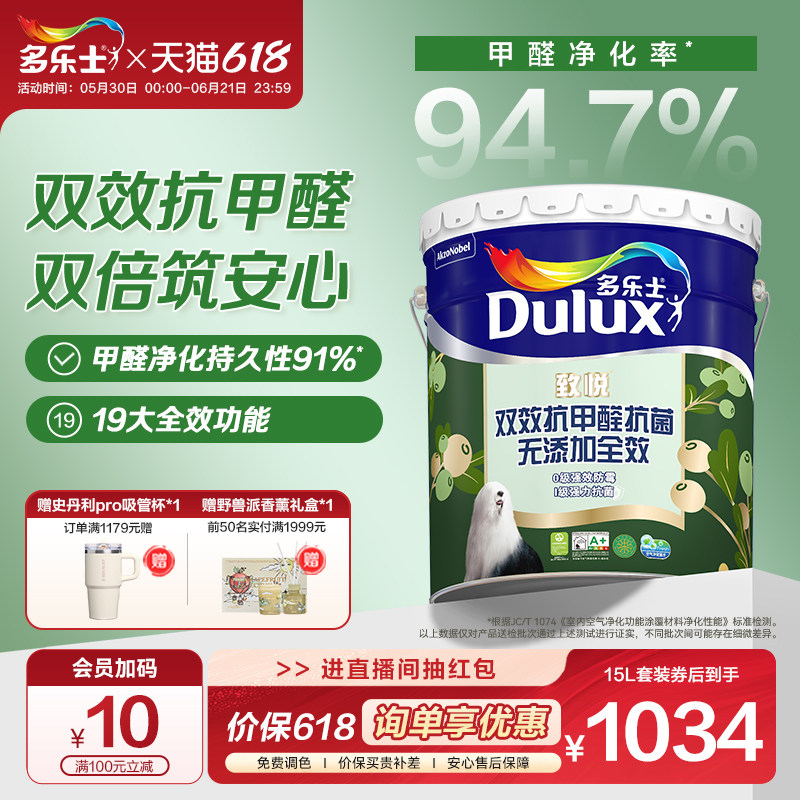 多乐士双效抗甲醛抗菌竹炭防霉无添加全效家用室内墙乳胶油漆涂料