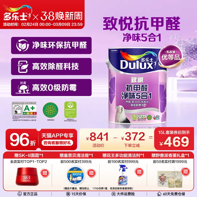 多乐士乳胶漆家用抗菌抗甲醛净味防霉5合1内墙涂料环保自刷面漆