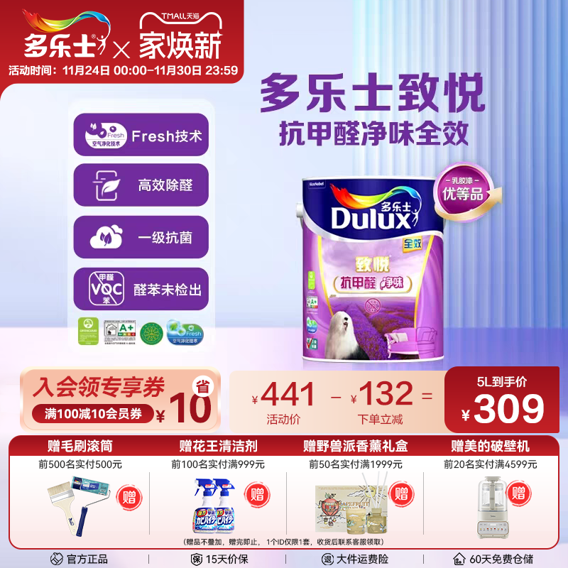 多乐士乳胶漆净味抗甲醛全效防霉乳胶漆墙面内墙涂料油漆家用自刷