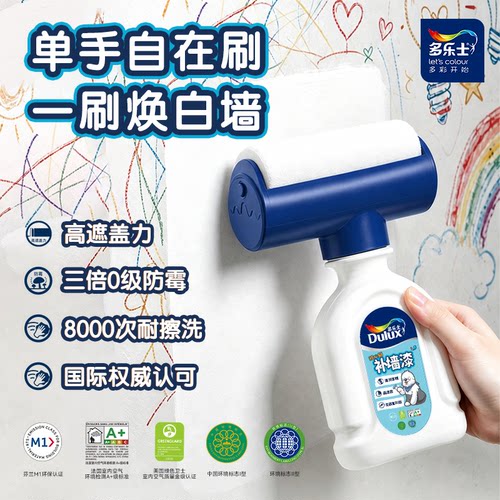 多乐士补墙漆墙面修复乳胶漆室内修补抗甲醛防霉自刷白色滚筒漆