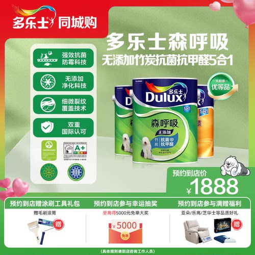 多乐士无添加抗甲醛抗菌墙面漆