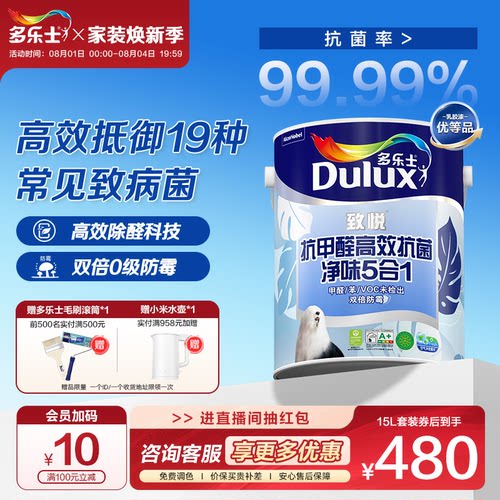 致悦家用抗菌净味5合1室内墙面漆