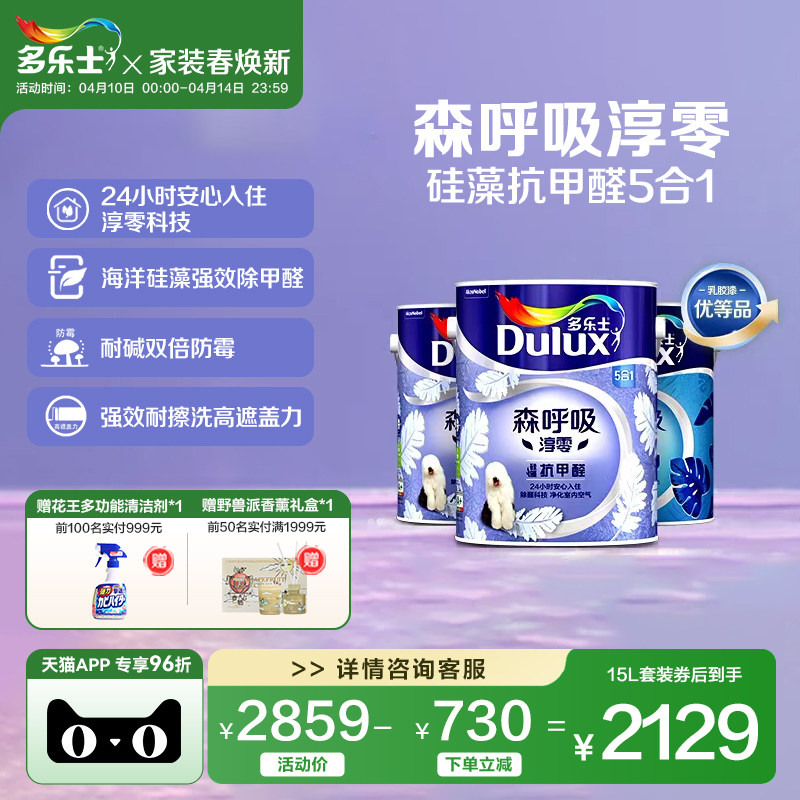 多乐士乳胶漆森呼吸淳零硅藻抗甲醛室内家用墙漆面漆油漆环保涂料
