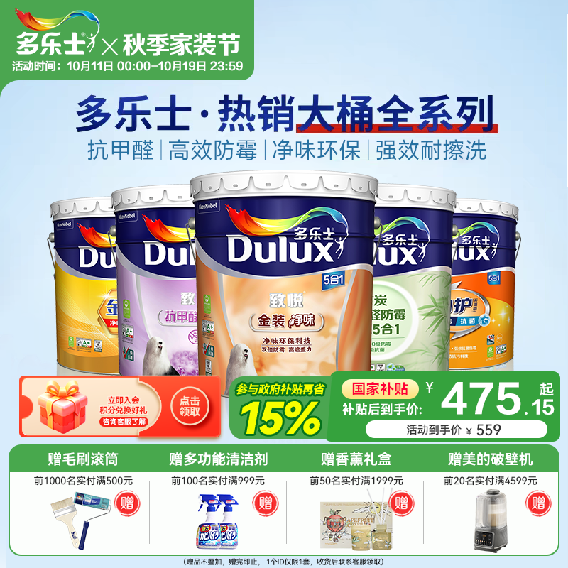 多乐士乳胶漆墙面漆室内家用环保内墙涂料油漆净味抗甲醛五合一