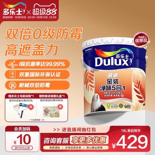 致悦抗甲醛净味5合1自刷墙面漆