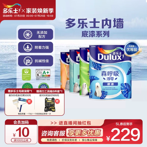 室内通用环保墙面系列底漆