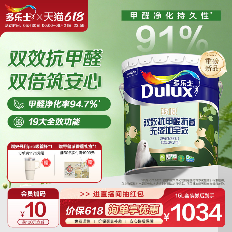 多乐士双效抗甲醛抗菌防霉竹炭环保无添加全新家用室内墙面乳胶漆