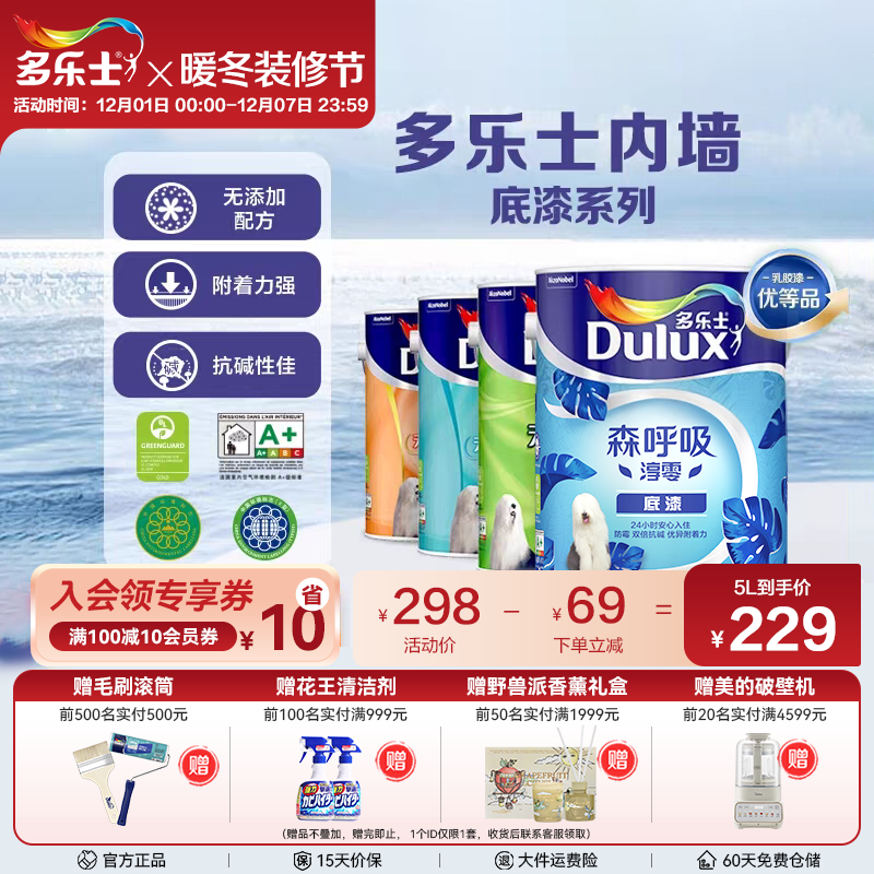 多乐士底漆基底漆高抗碱高附着力