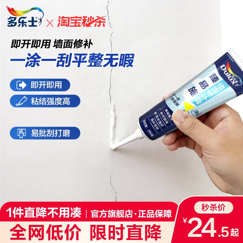 臻易施即开即用墙面修补膏										