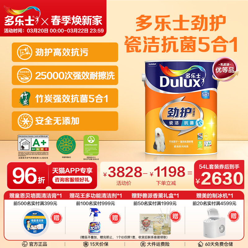 多乐士乳胶漆劲护瓷洁5合1新老房装修家用油漆涂料环保竹炭墙面漆