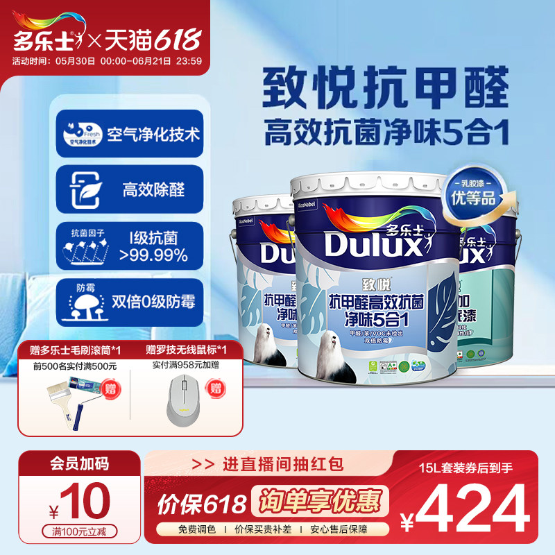 多乐士乳胶漆致悦抗甲醛家用抗菌净味室内自刷内墙5合1面漆涂料