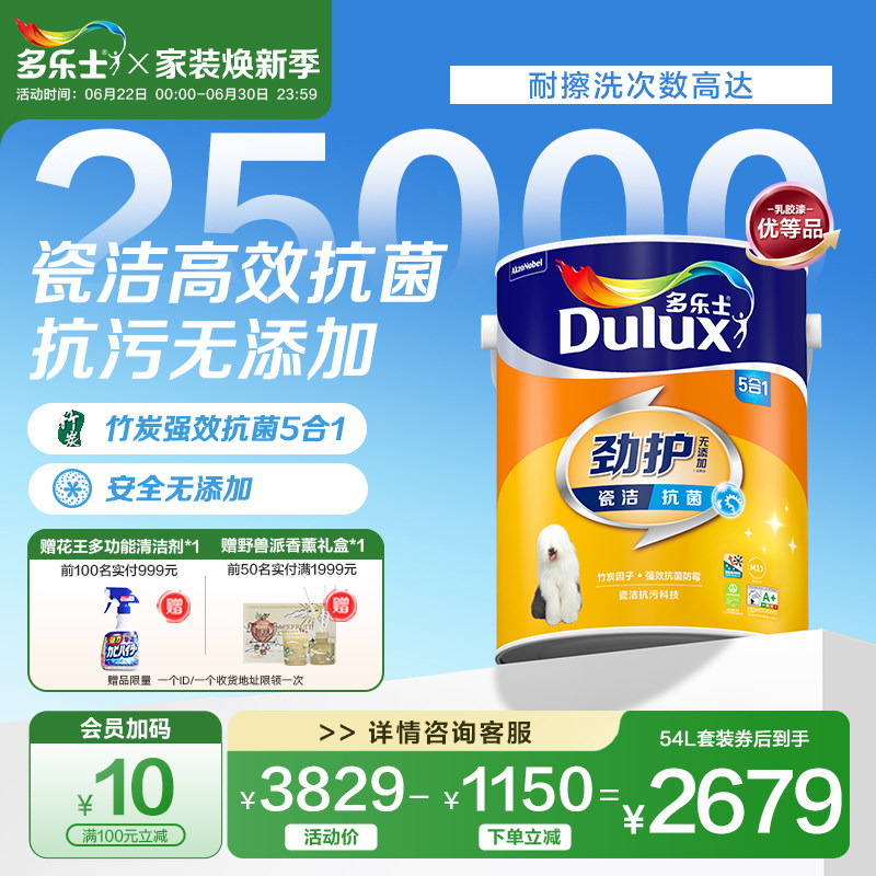 多乐士乳胶漆防霉抗污五合一系列家用抗菌室内油漆涂料环保墙面漆