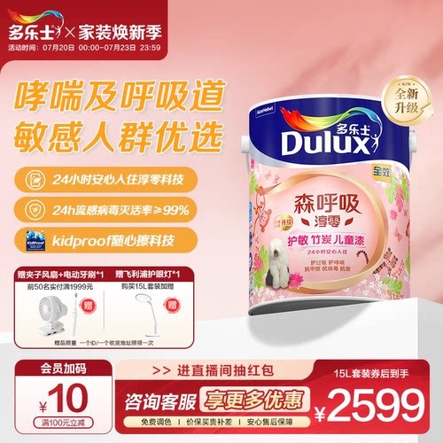 森呼吸淳零护敏抗病毒儿童漆