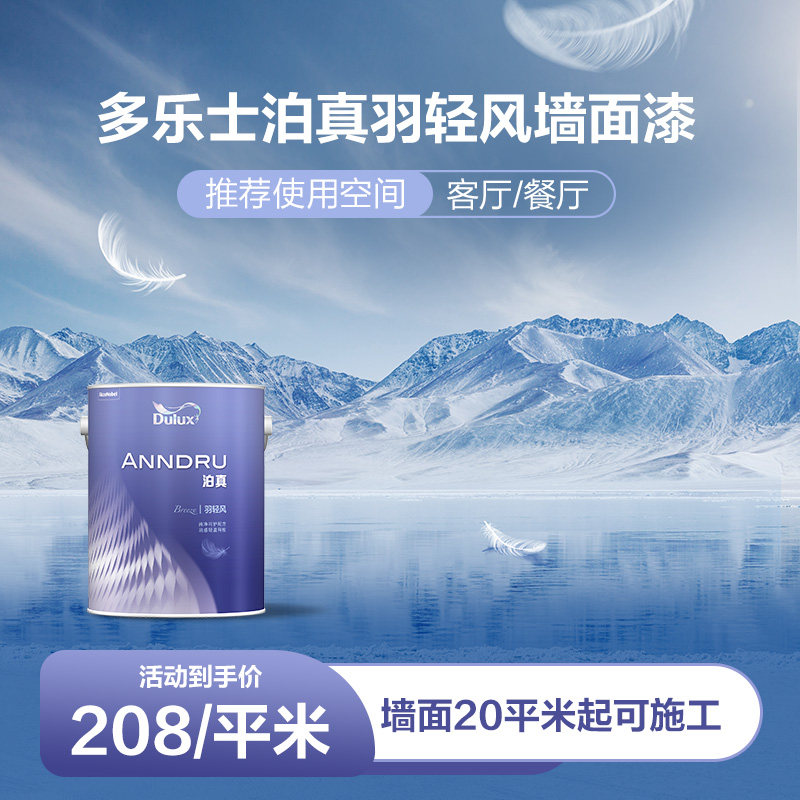 多乐士乳胶漆焕新服务泊真涂料乳胶漆刷漆刷墙室内墙面漆上门翻新
