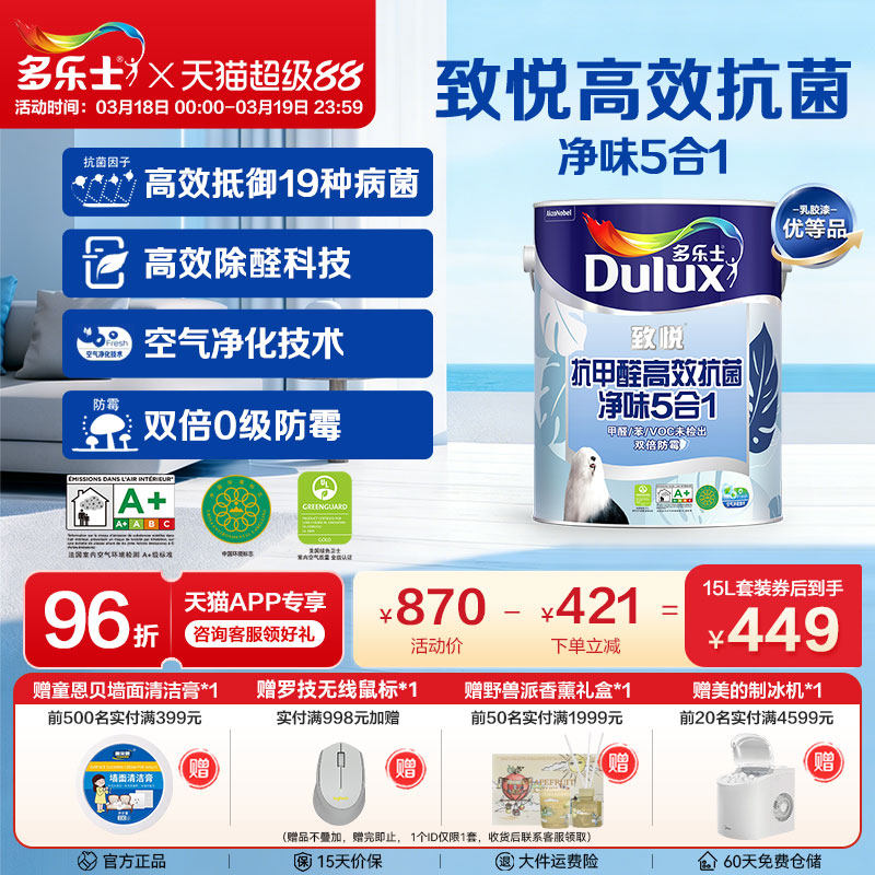 多乐士乳胶漆致悦抗甲醛抗菌净味5合1室内家用自刷涂料油漆墙面漆