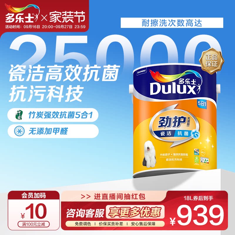 多乐士乳胶漆抗污五合一系列家用抗菌室内油漆涂料环保墙面漆