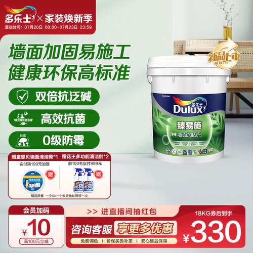 多乐士加固剂粘性强高抗碱高渗透