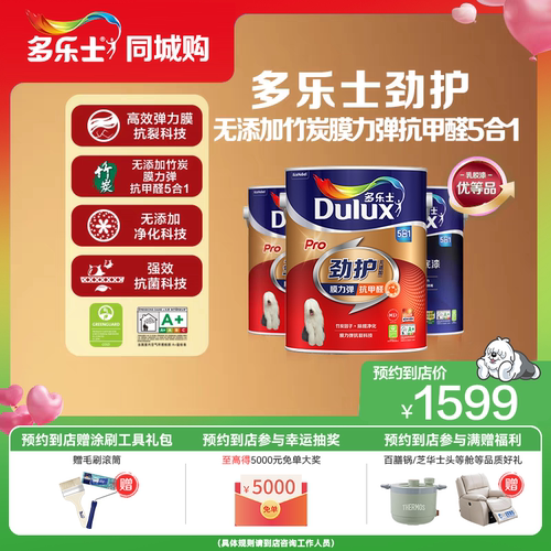 多乐士劲护无添加内墙乳胶漆