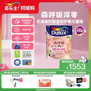 【同城购】多乐士森呼吸淳零护敏护哮喘竹炭全效儿童漆乳胶漆墙漆
