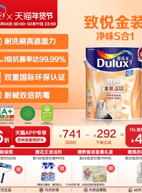 多乐士致悦金装净味五合一乳胶漆室内家用油漆涂料墙面漆内墙漆