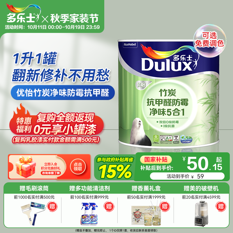 多乐士内墙乳胶漆竹炭抗甲醛净味室内墙面漆油漆1L升家用自刷涂料