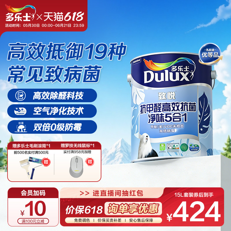 多乐士乳胶漆致悦抗甲醛抗菌净味5合1室内家用自刷涂料油漆墙面漆