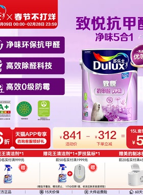 多乐士乳胶漆抗甲醛净味五合一油漆涂料室内家用墙漆环保自刷面漆