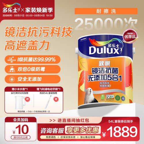 致悦镜洁高效抗菌防霉室内面漆