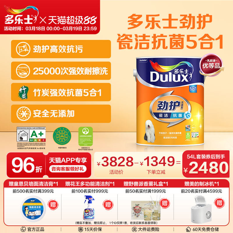 多乐士乳胶漆防霉抗污五合一系列家用室内油漆涂料环保白色墙面漆