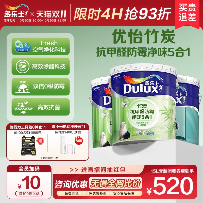 多乐士乳胶漆竹炭抗甲醛防霉净味5合1室内家用自刷内墙漆油漆涂料