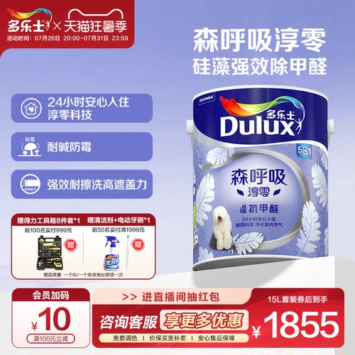 多乐士森呼吸淳零硅藻乳胶漆
