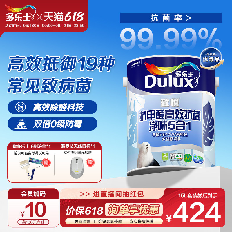 多乐士乳胶漆致悦抗甲醛抗菌净味5合1室内家用自刷涂料油漆墙面漆