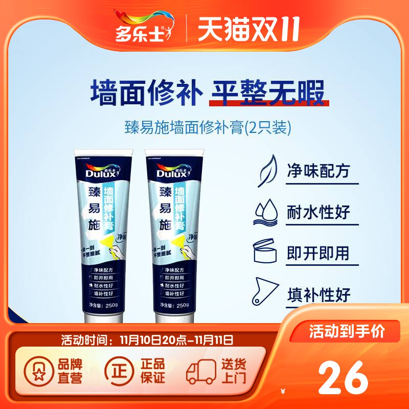 多乐士补墙膏墙面修补膏白色墙体修复腻子粉净味耐水防霉内墙家用属于什么档次？