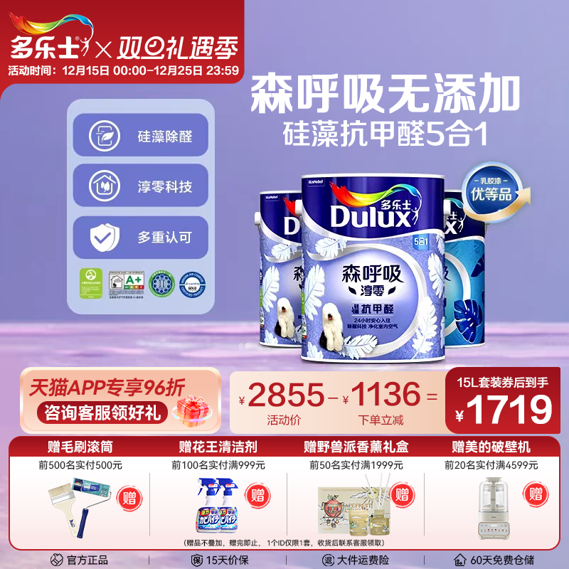 多乐士森呼吸硅藻抗甲醛面漆5合1