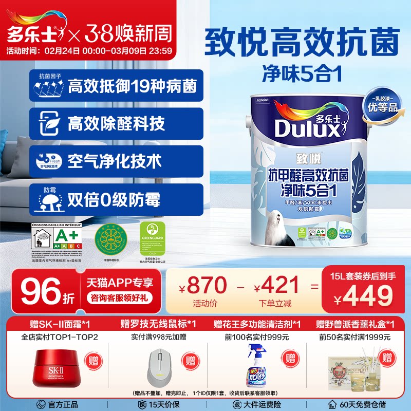 多乐士乳胶漆致悦抗甲醛抗菌净味5合1室内家用自刷涂料油漆墙面漆