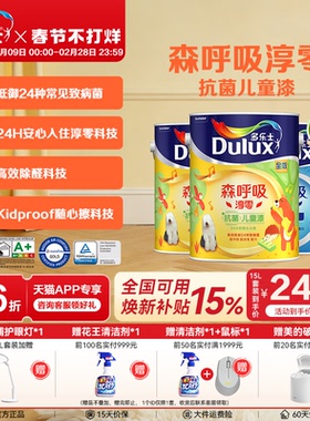 多乐士儿童漆乳胶漆油漆森呼吸淳零室内墙漆涂料环保家用自刷面漆