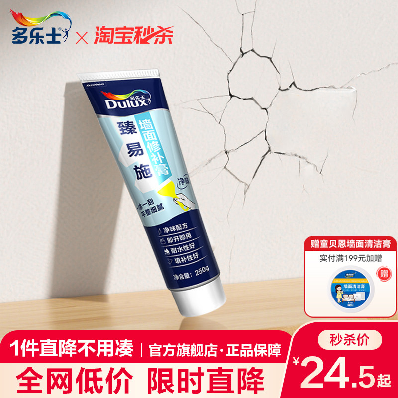 多乐士补墙膏墙面修补膏白色墙面墙壁白墙修复腻子粉家用防水防潮