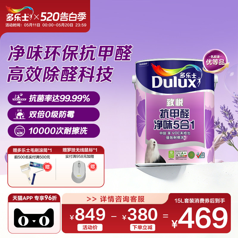 多乐士乳胶漆抗甲醛家用抗菌净味五合一油漆涂料室内墙漆自刷面漆