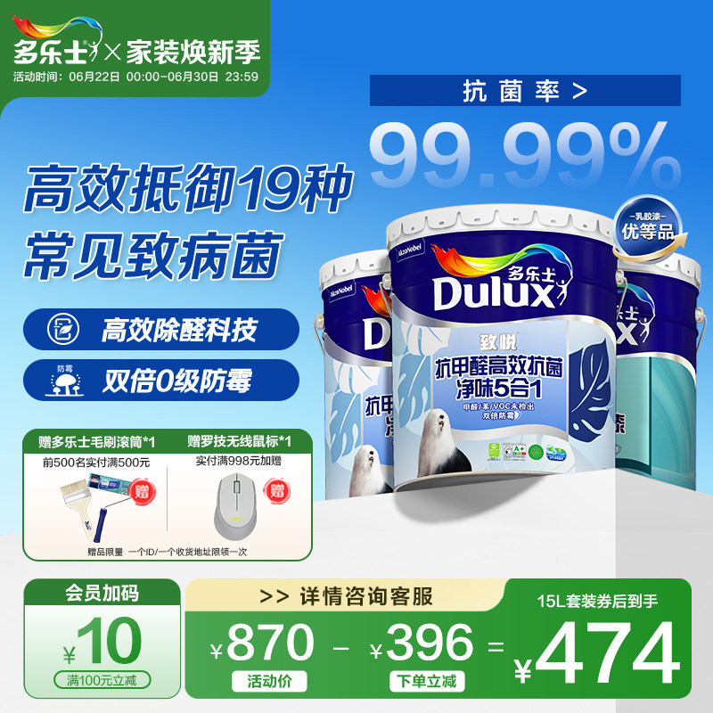 多乐士乳胶漆致悦抗甲醛家用抗菌净味室内自刷内墙5合1面漆涂料
