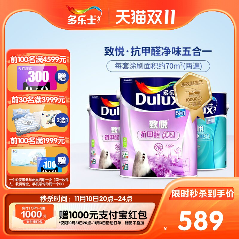 多乐士乳胶漆油漆室内家用环保涂料墙漆内墙自刷净味抗甲醛五合一怎么样,好用不?