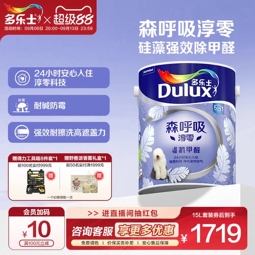 多乐士森呼吸淳零硅藻乳胶漆